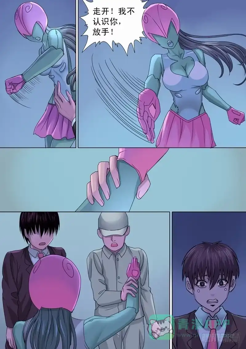 《都市异种》18话 彼此的距离 第1页