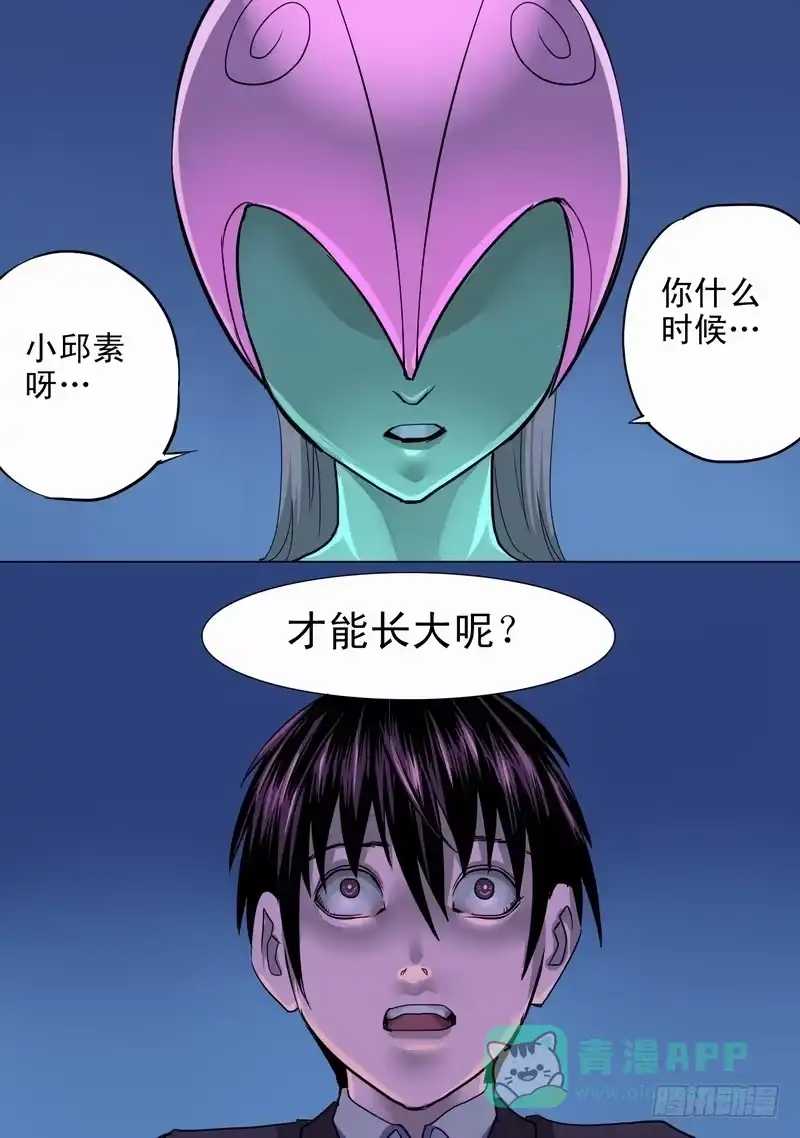 《都市异种》18话 彼此的距离 第6页