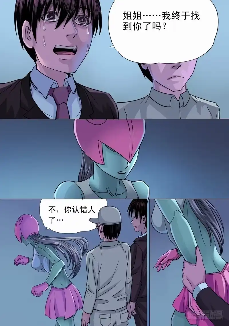 《都市异种》18话 彼此的距离 第10页