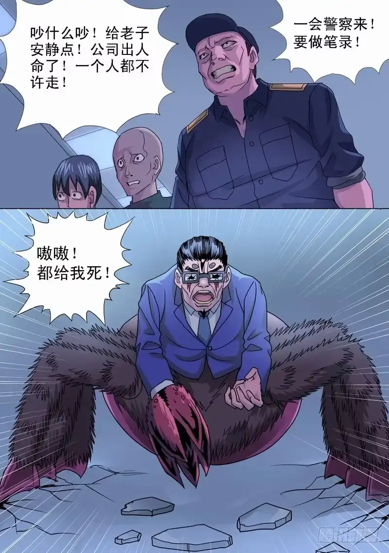 《都市异种》19话 冷漠与战栗 第9页