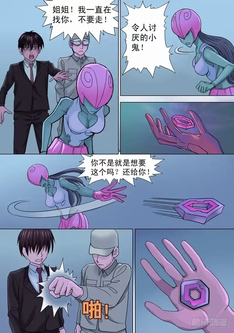 《都市异种》19话 冷漠与战栗 第3页