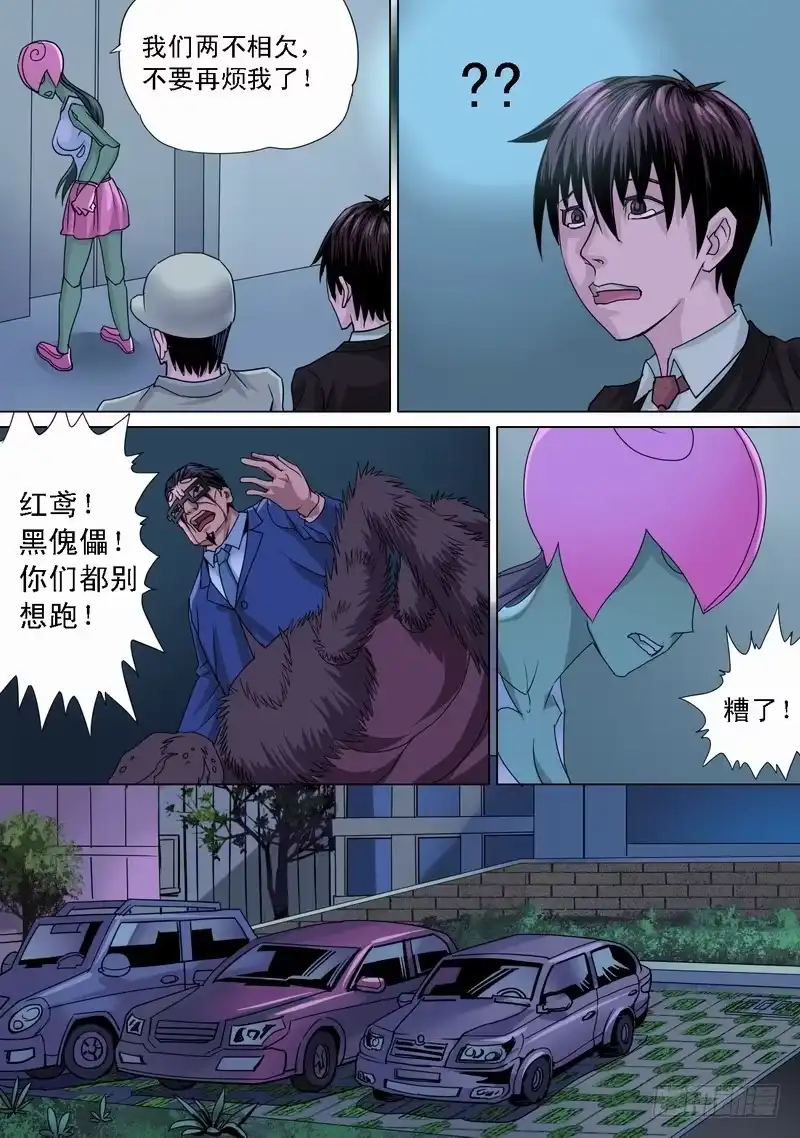 《都市异种》19话 冷漠与战栗 第4页
