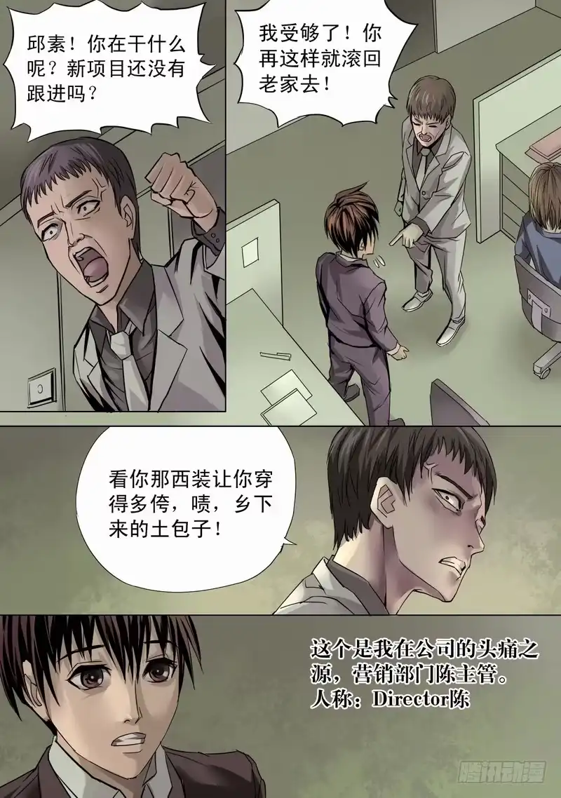 《都市异种》02话 白日诡事 第5页