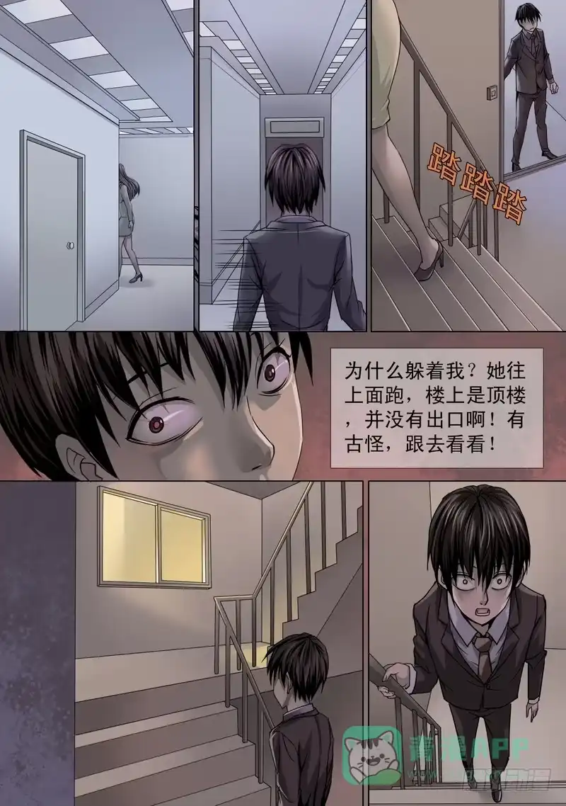 《都市异种》02话 白日诡事 第16页