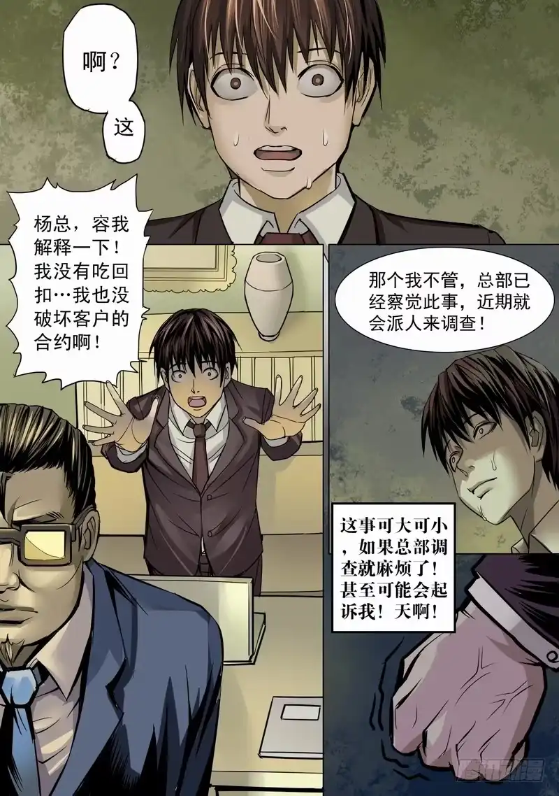 《都市异种》02话 白日诡事 第10页