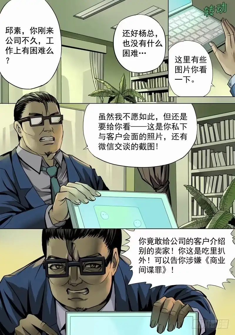 《都市异种》02话 白日诡事 第9页