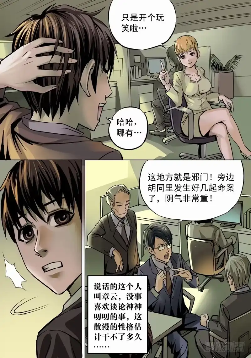 《都市异种》02话 白日诡事 第4页