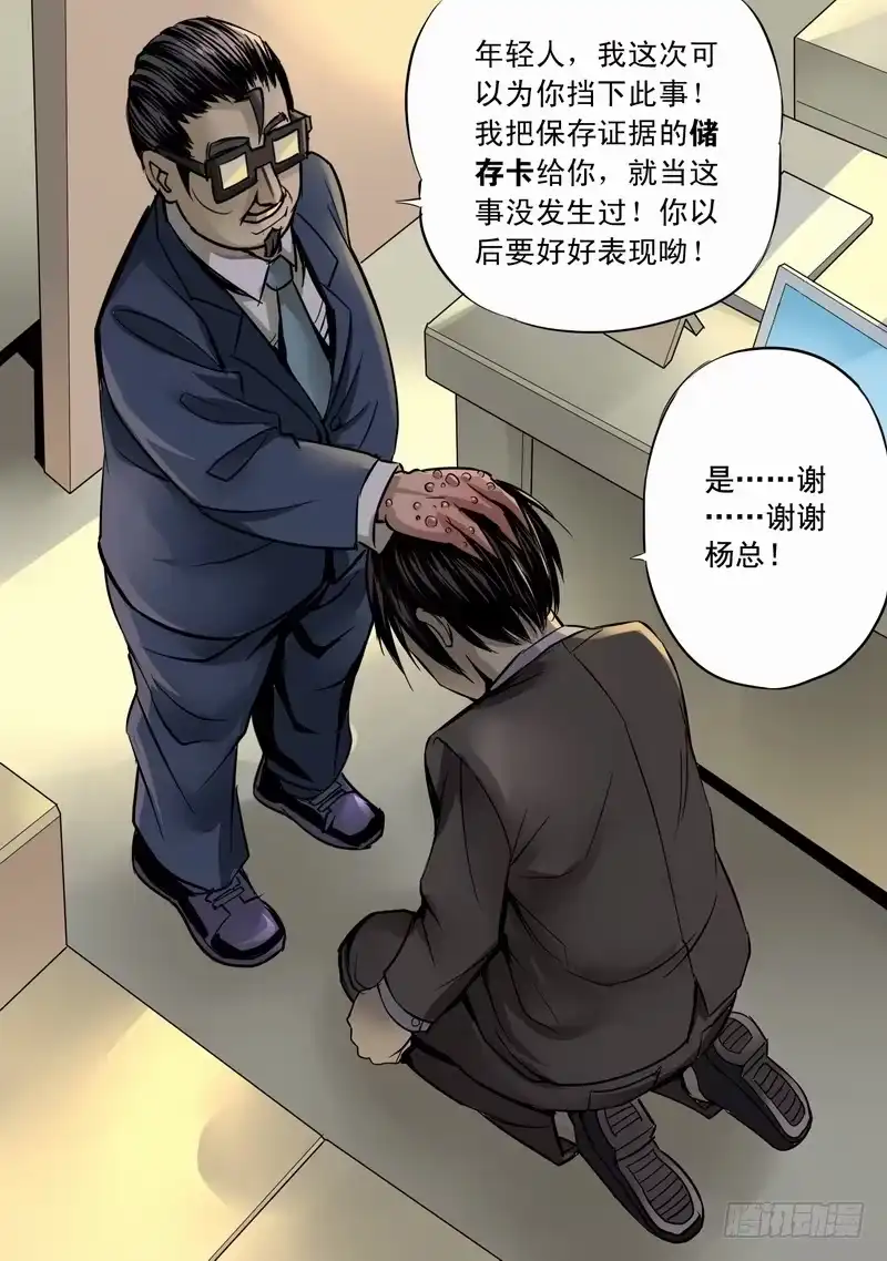 《都市异种》02话 白日诡事 第12页