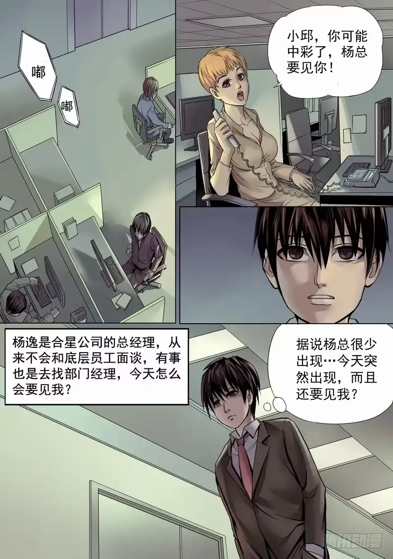 《都市异种》02话 白日诡事 第7页