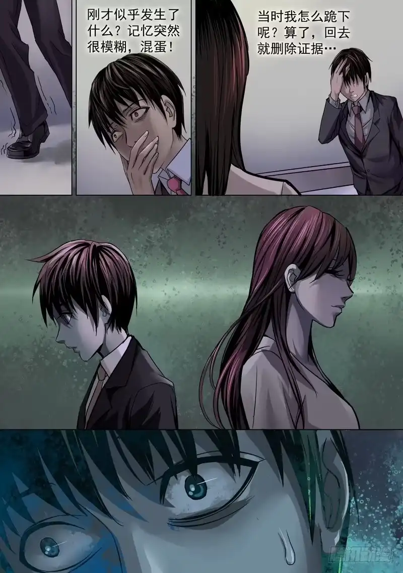 《都市异种》02话 白日诡事 第14页