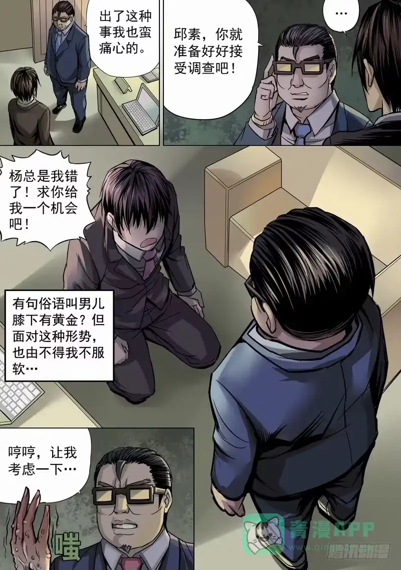 《都市异种》02话 白日诡事 第11页
