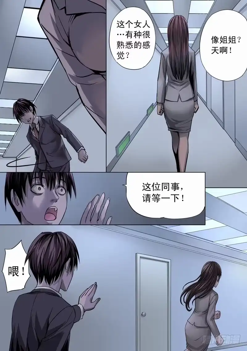 《都市异种》02话 白日诡事 第15页