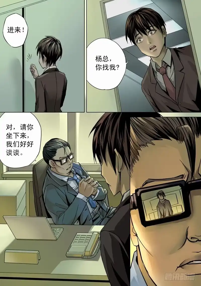 《都市异种》02话 白日诡事 第8页