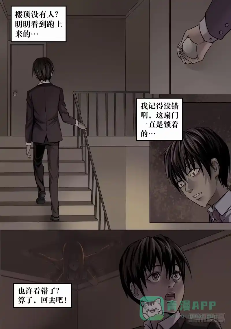 《都市异种》02话 白日诡事 第1页