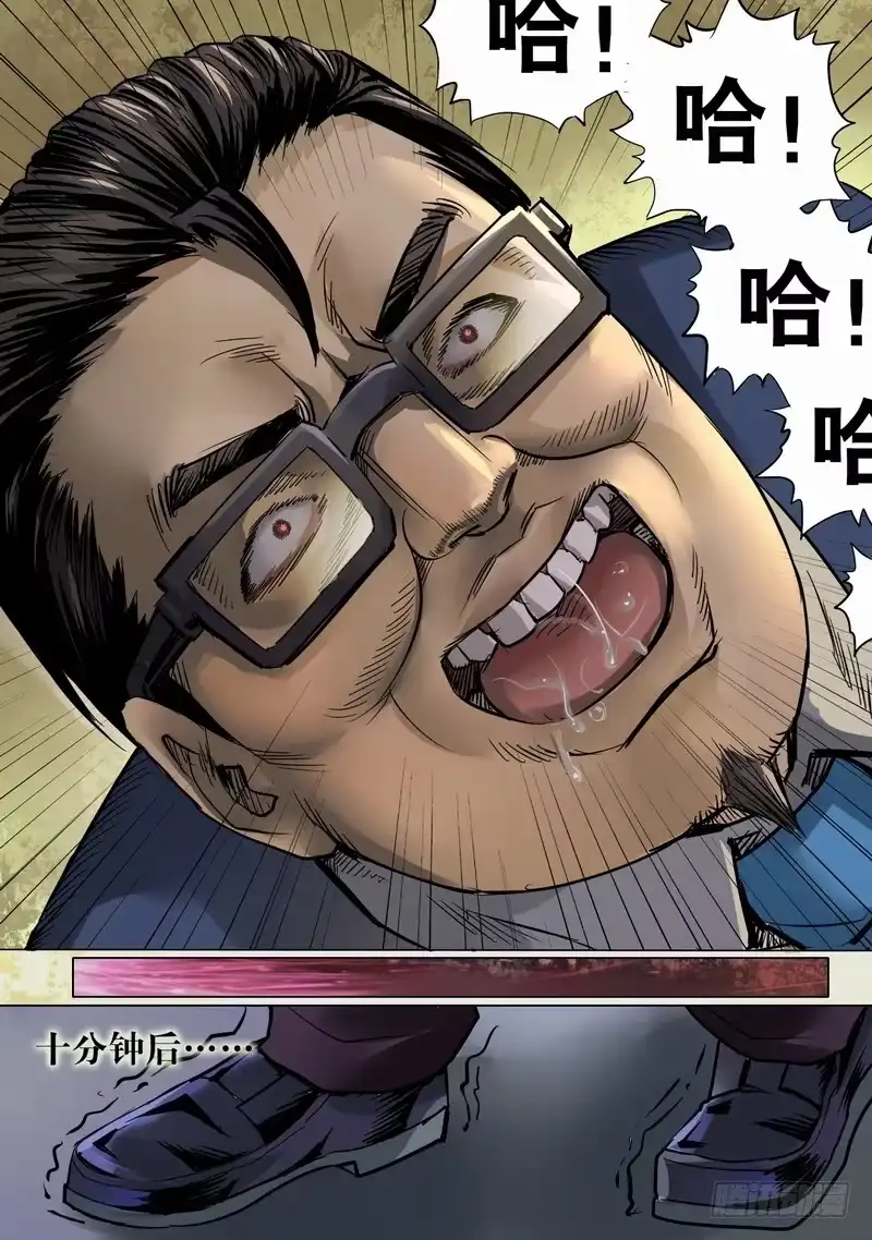 《都市异种》02话 白日诡事 第13页