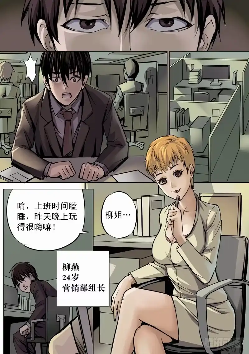 《都市异种》02话 白日诡事 第3页