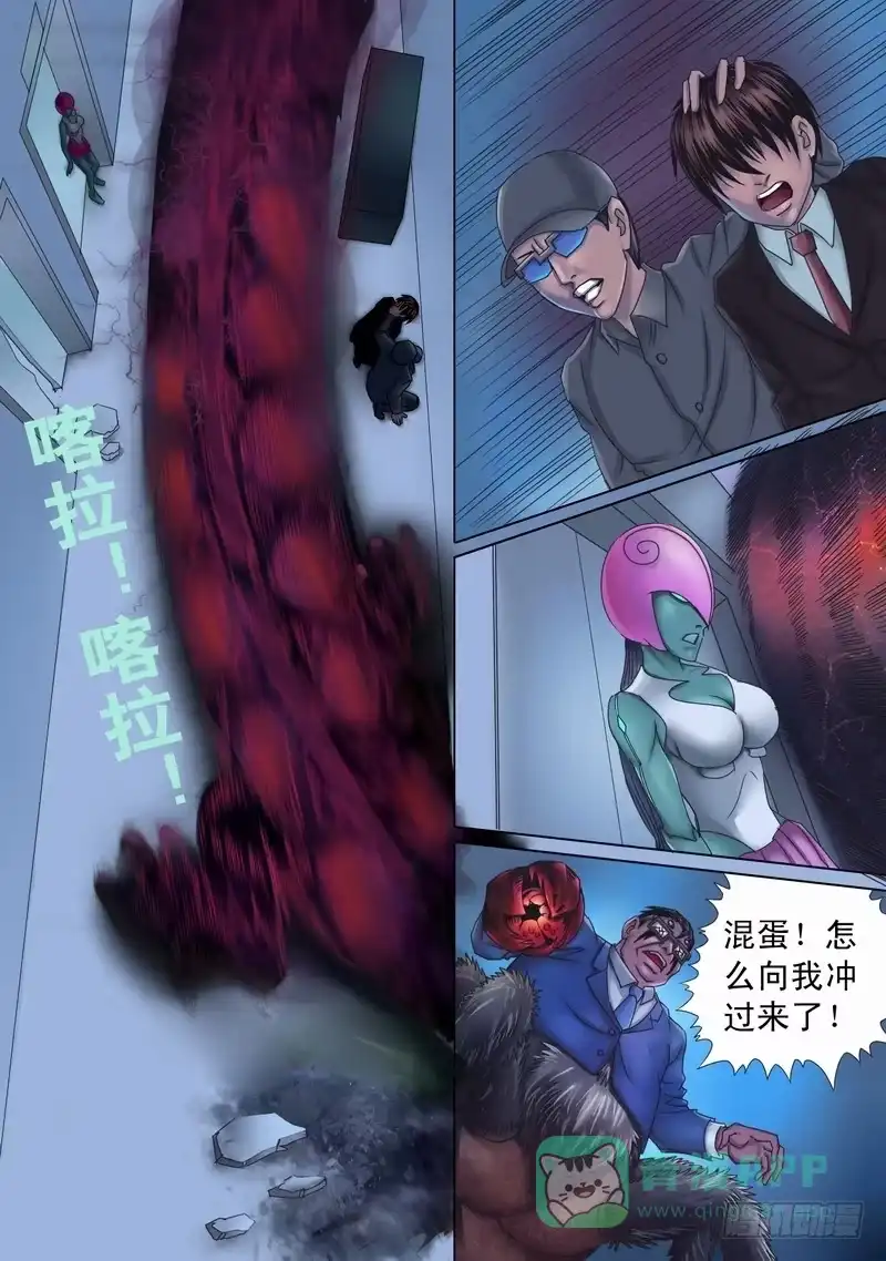 《都市异种》20话 邂逅怨龙 第6页
