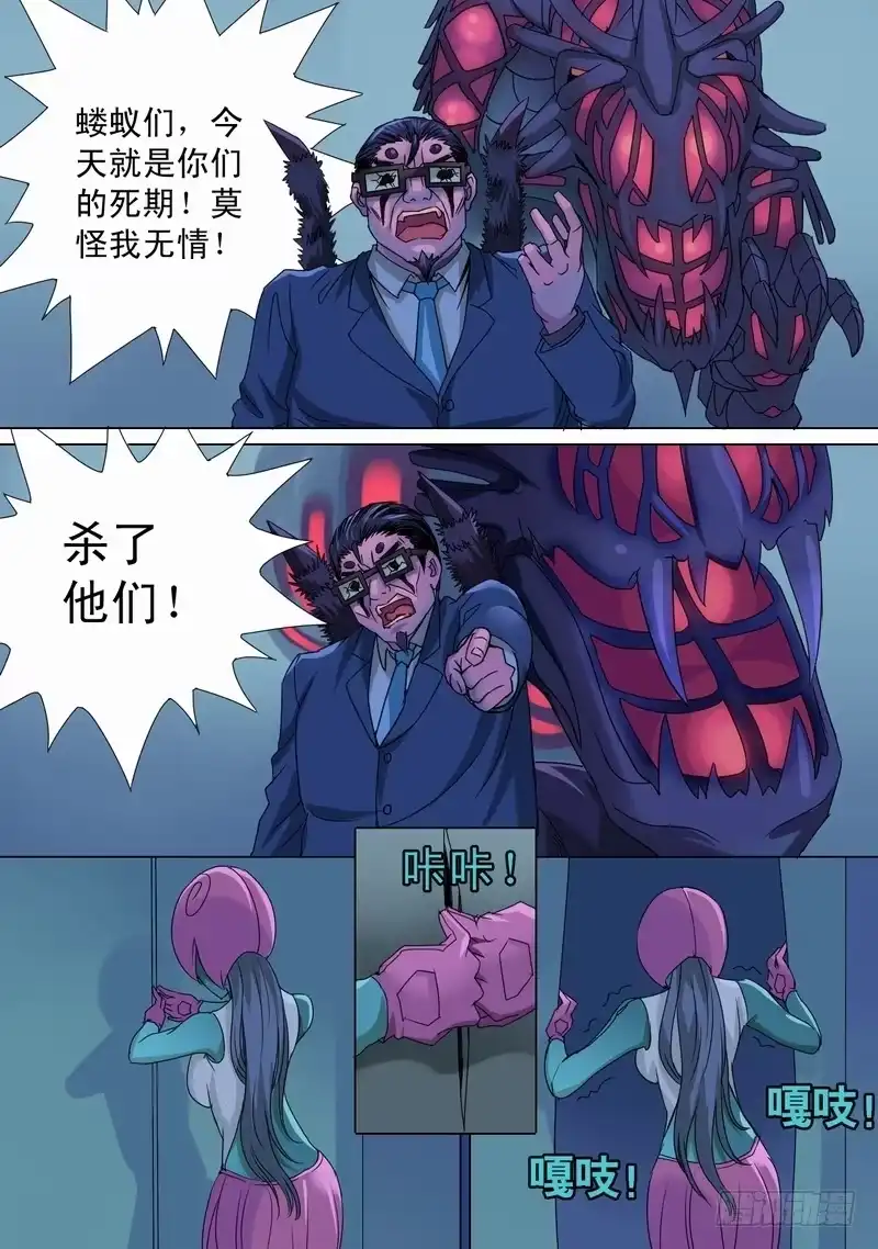 《都市异种》20话 邂逅怨龙 第8页