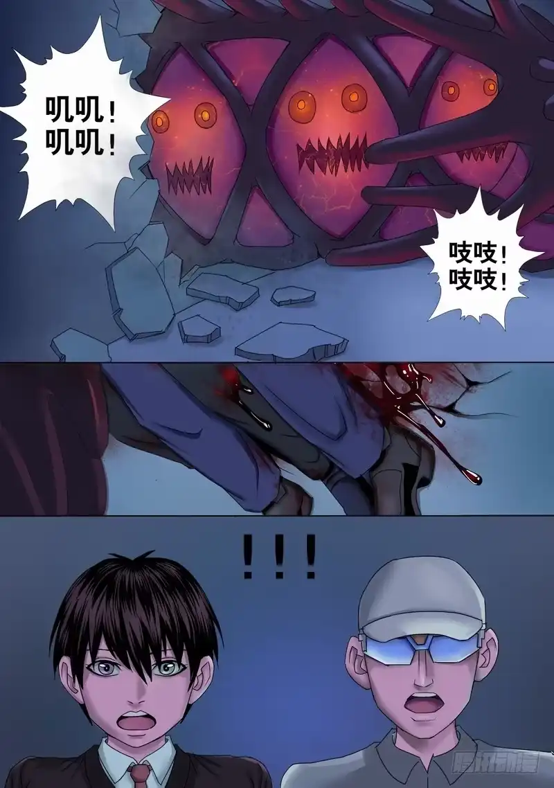 《都市异种》20话 邂逅怨龙 第2页