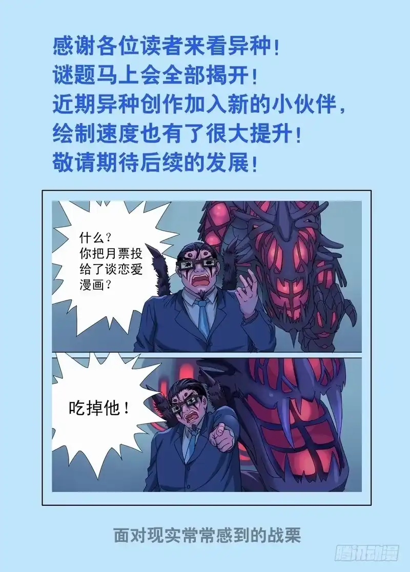《都市异种》21话 章云抵御怨龙 第2页