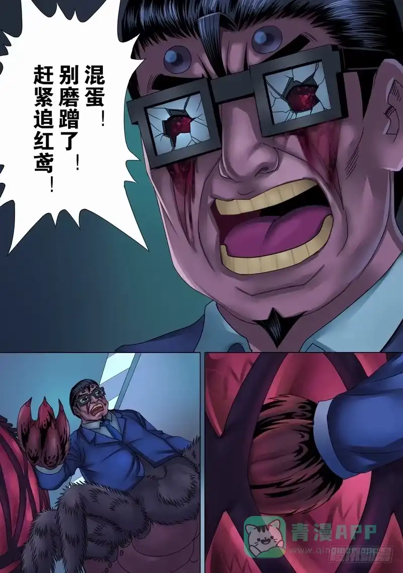 《都市异种》21话 章云抵御怨龙 第1页