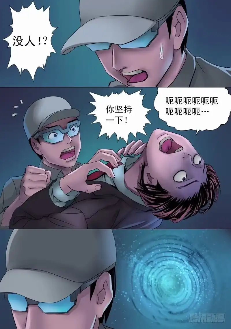 《都市异种》22话 楼梯间看不见袭击 第9页
