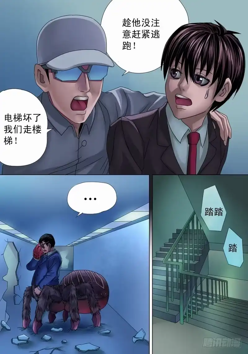 《都市异种》22话 楼梯间看不见袭击 第3页