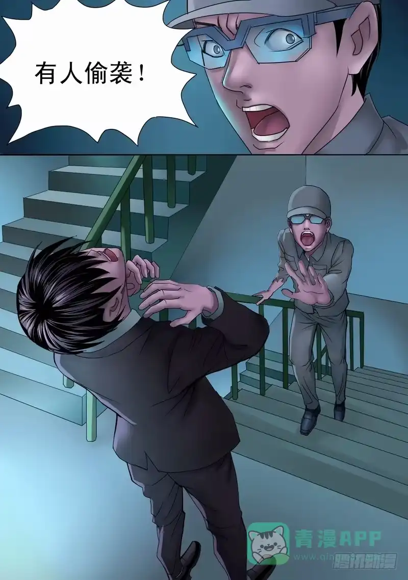 《都市异种》22话 楼梯间看不见袭击 第6页