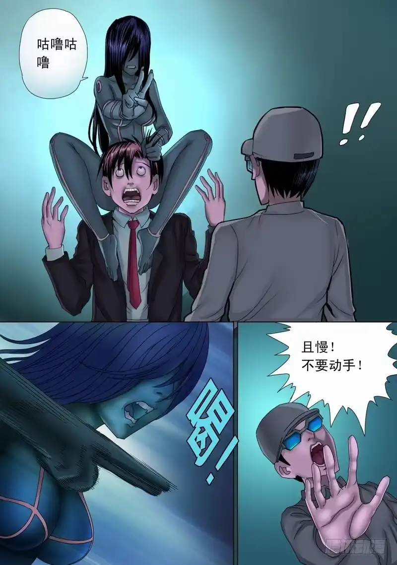 《都市异种》23话 蜘蛛仔的自爆 第3页
