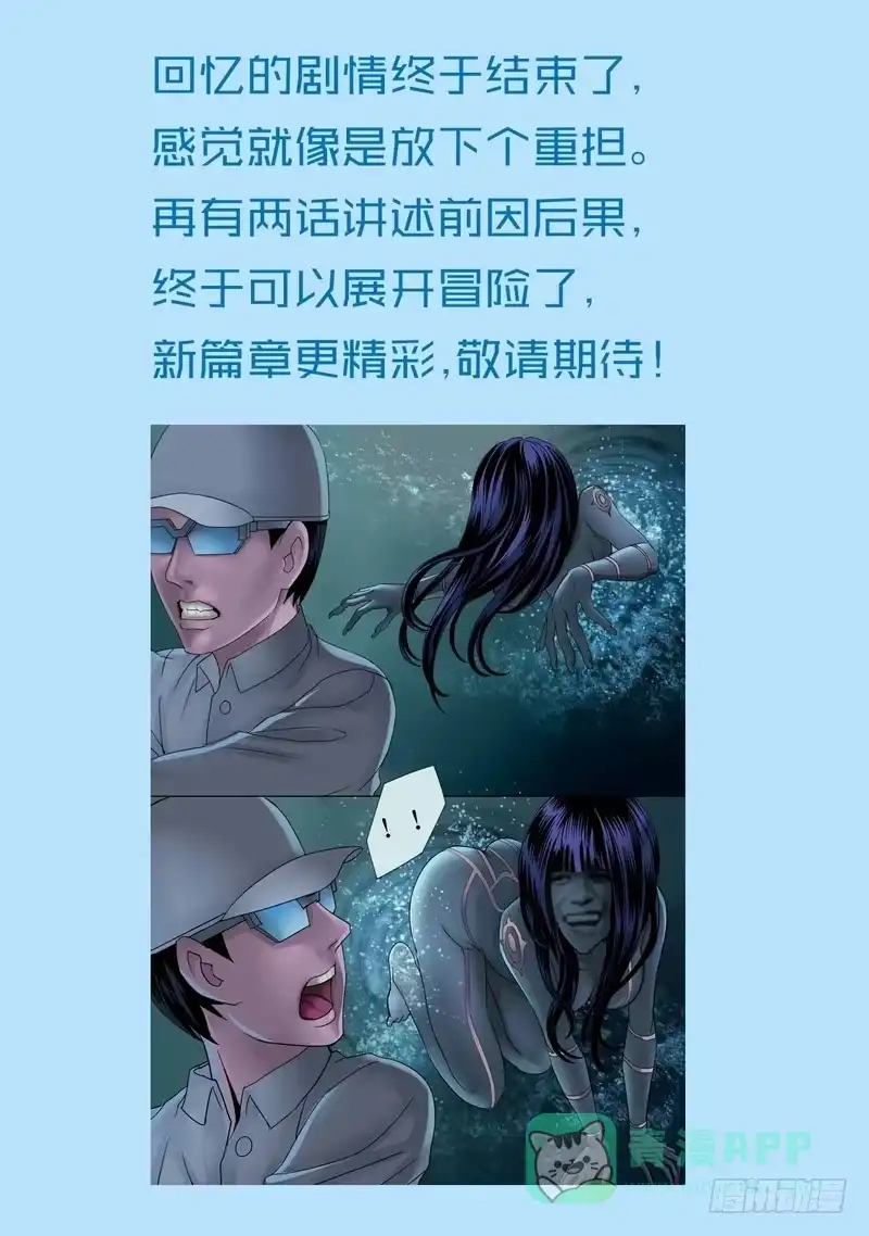 《都市异种》23话 蜘蛛仔的自爆 第1页