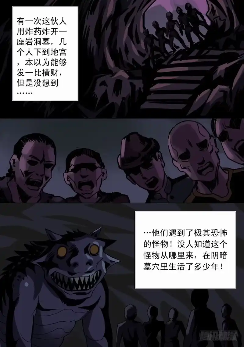 《都市异种》24话 异能由来 第5页
