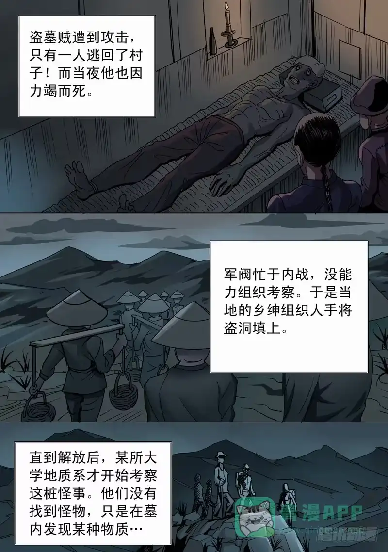 《都市异种》24话 异能由来 第6页