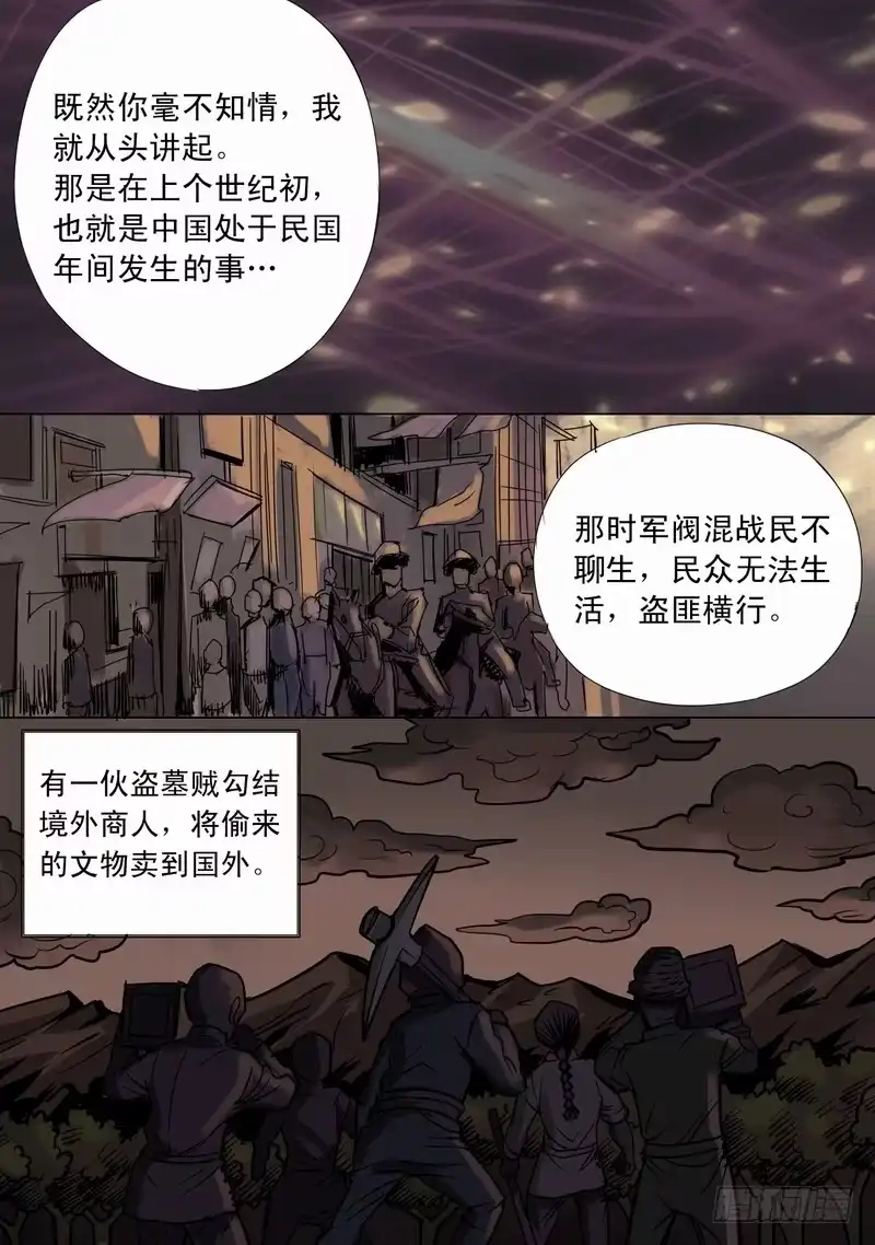 《都市异种》24话 异能由来 第4页