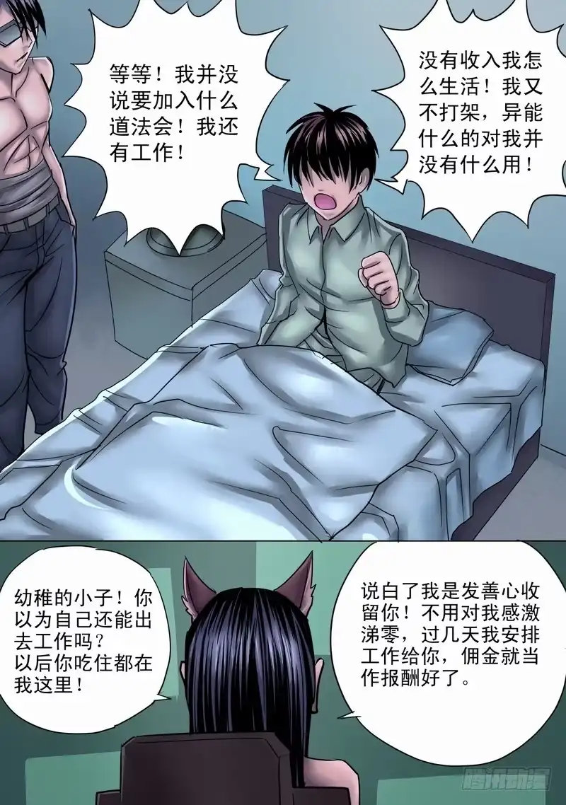 《都市异种》24话 异能由来 第13页
