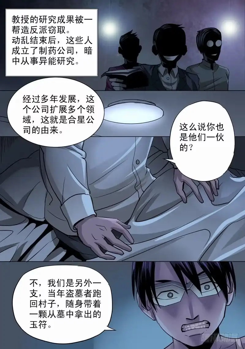 《都市异种》24话 异能由来 第8页
