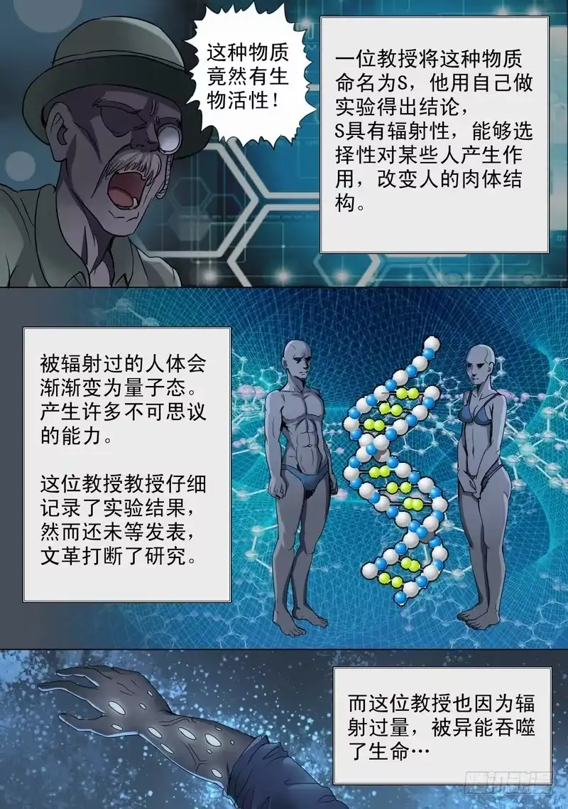 《都市异种》24话 异能由来 第7页