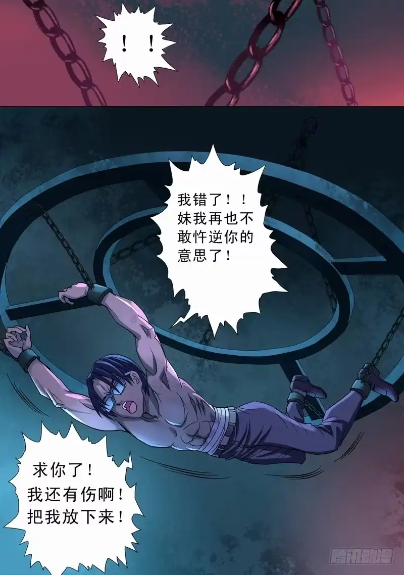 《都市异种》25话 不安夜晚1 第7页
