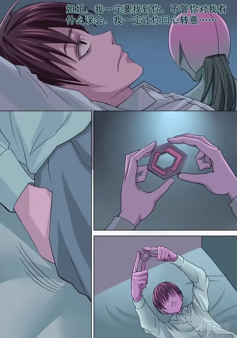 《都市异种》25话 不安夜晚1 第4页