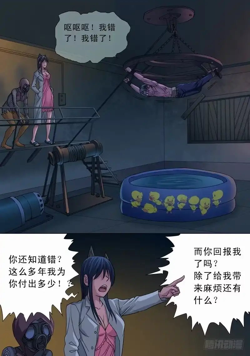 《都市异种》25话 不安夜晚1 第8页