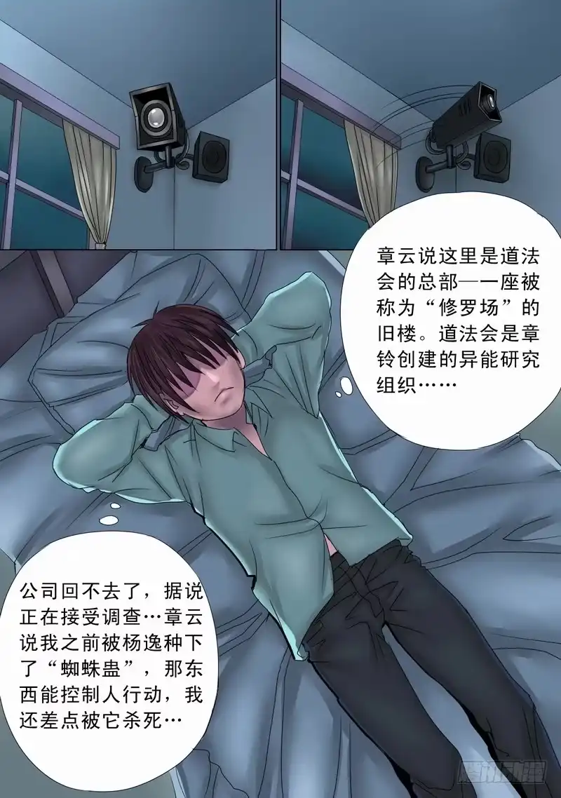 《都市异种》25话 不安夜晚1 第3页