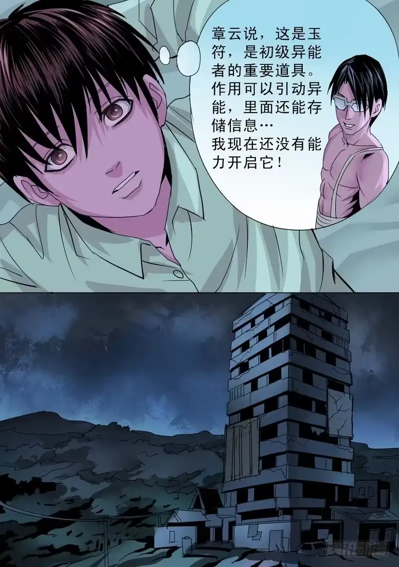 《都市异种》25话 不安夜晚1 第5页