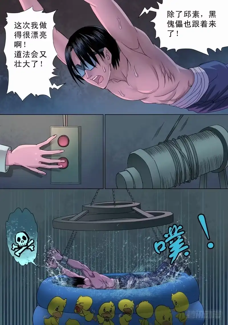 《都市异种》25话 不安夜晚1 第9页
