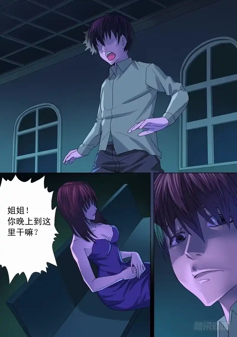 《都市异种》26话 天明之时 第8页
