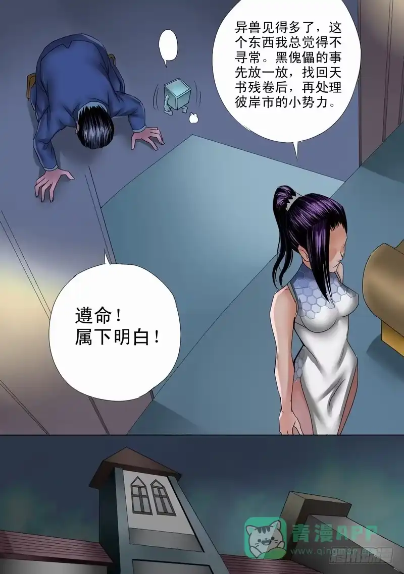 《都市异种》26话 天明之时 第6页