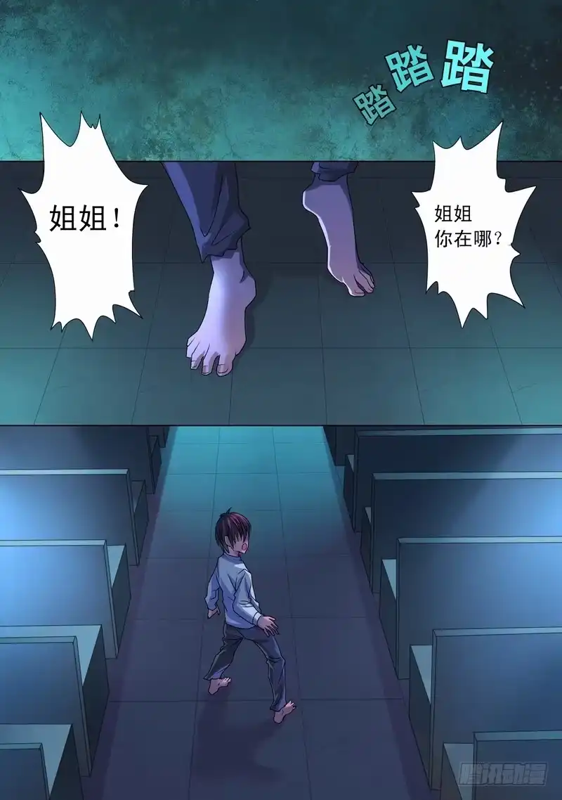 《都市异种》26话 天明之时 第7页
