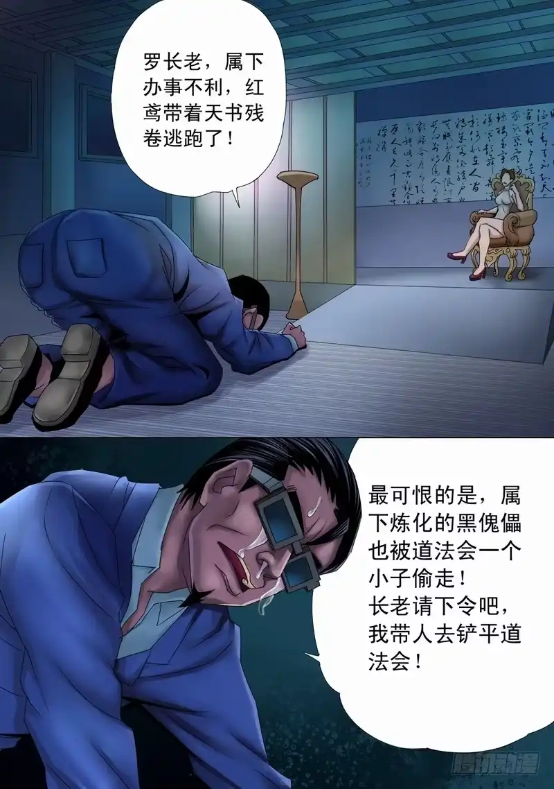 《都市异种》26话 天明之时 第3页
