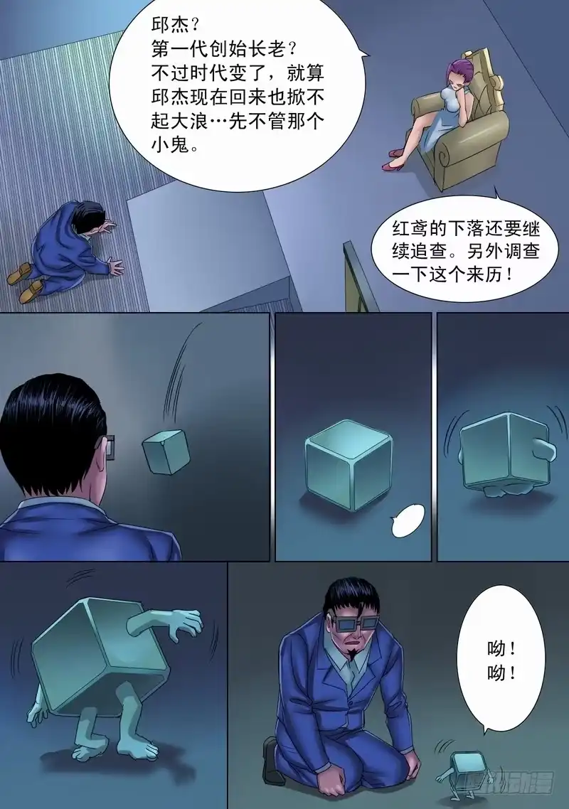 《都市异种》26话 天明之时 第5页