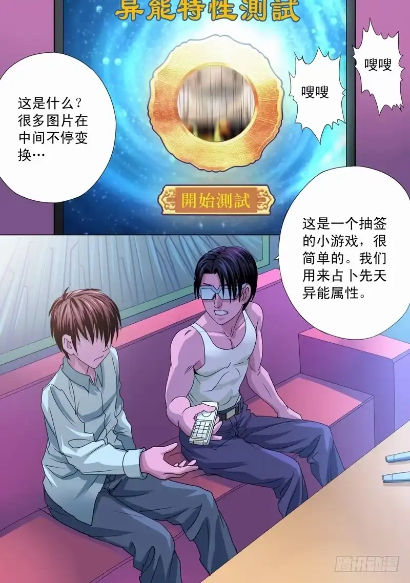 《都市异种》27话 异能特性 第7页