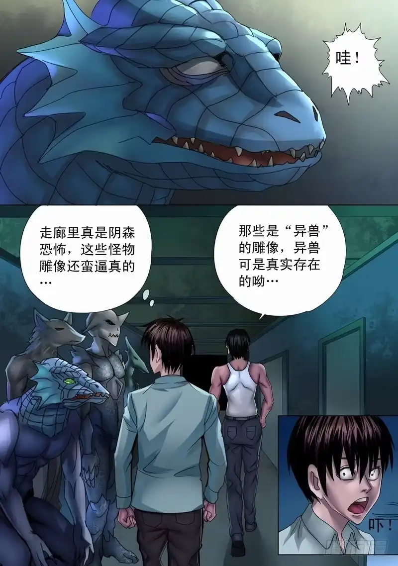 《都市异种》27话 异能特性 第3页
