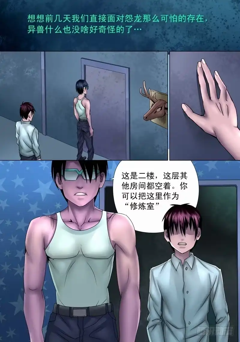 《都市异种》27话 异能特性 第4页